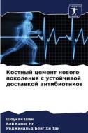 Kostnyj cement nowogo pokoleniq s ustojchiwoj dostawkoj antibiotikow di Shoukan Shen, Vaj Kiong Ng, Redzhinal'd Beng Hi Tan edito da Sciencia Scripts