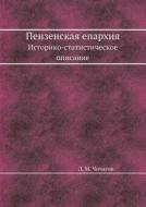 Penzenskaya Eparhiya Istoriko-statisticheskoe Opisanie di L M Chichagov edito da Book On Demand Ltd.