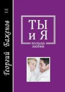 You And Me di G Bazhenov edito da Book On Demand Ltd.