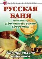 Russian Bath: Brooms, Flavoring Agents: How to Bathe di Anna Vyacheslavovna Mel'nik, A. V. Melnik edito da Book on Demand Ltd.
