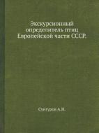 Ekskursionnyj Opredelitel Ptits Evropejskoj Chasti Sssr di A N Sungurov edito da Book On Demand Ltd.