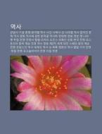Yeogsa: Gwannyeomsa, Ginyeom, Munmyeong, di Chulcheo Wikipedia edito da Books LLC, Wiki Series