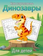 ÐšÐ°Ðº Ñ€Ð¸ÑÐ¾Ð²Ð°Ñ‚ÑŒ Ð´Ð¸Ð½Ð¾Ð·Ð°Ð²Ñ€Ð¾Ð² Ð´Ð»Ñ Ð´ÐµÑ‚ÐµÐ¸ di Watts Jasmine Watts edito da Green Publishing