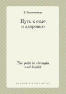 The Path To Strength And Health di G Gakkenshmidt edito da Book On Demand Ltd.