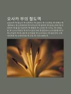 Osaka Buui Cheoldoyeog: Sin-osaka Yeog, di Chulcheo Wikipedia edito da Books LLC, Wiki Series