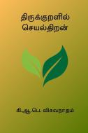 Thirukkuralil Seyalthiran di K. A. P. Viswanatham edito da Blurb