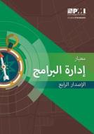 The Standard for Program Management - Fourth Edition (Arabic) di Project Management Institute edito da PROJECT MGMT INST