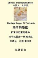 Marriage Supper of the Lamb (Chinese Traditional) di Susan Davis edito da Createspace