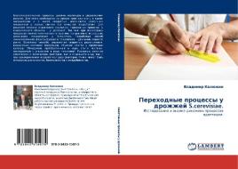 Perehodnye processy u drozhzhej S.cerevisiae. di Vladimir Kalüzhin edito da LAP LAMBERT Academic Publishing