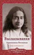 Sayings of Paramahansa Yogananda (Russian) di Paramahansa Yogananda edito da Self-Realization Fellowship Publishers