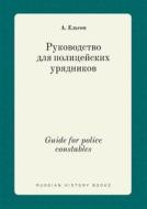 Guide For Police Constables di A Elson edito da Book On Demand Ltd.