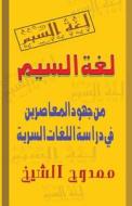The Secret Languages di Mamdouh Al-Shikh edito da Createspace