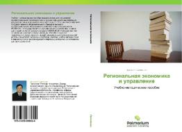 Regional'naya Ekonomika I Upravlenie di Galichanin Evgeniy edito da Palmarium Academic Publishing