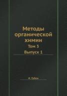 Metody Organicheskoj Himii Tom 3. Vypusk 1 di I Guben edito da Book On Demand Ltd.