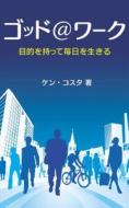 God at Work, Japanese Edition di Ken Costa edito da Alpha North America