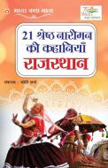 21 Shreshth Naarimann ki Kahaniyan di Kirti Sharma edito da Diamond Pocket Books Pvt Ltd