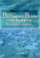 Japanese-English Bilingual New Testament-NIV edito da Word of Life Press Ministries