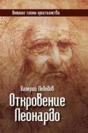 Revelation Leonardo di Valery Vasilevich Lebedev edito da Book On Demand Ltd.