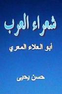 Shu'ara' Al Arab: Abul Alaa Al Ma'arri di Hasan Yahya edito da Createspace