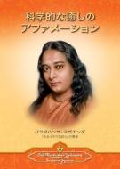 Scientific Healing Affirmations (Japanese) di Paramahansa Yogananda edito da Self-Realization Fellowship Publishers