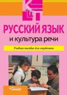 Russian Language And Culture Of Speech di Yu P Bogachev edito da Book On Demand Ltd.