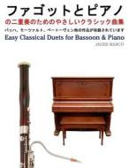 Easy Classical Duets for Bassoon & Piano di Javier Marco edito da Createspace