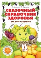 Сказочный справочн edito da Book on Demand - T8 Russian Titles