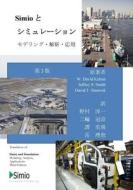 Simio & Simulation: Modeling, Analysis, Application: Third Edition, Japanese Translation di W. David Kelton, Jeffrey S. Smith, David T. Sturrock edito da Createspace