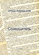 Contemplator (Sozertsatel) di Igor Adamatsky edito da Luniver Press