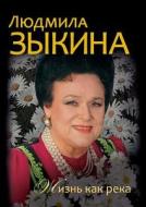 Lyudmila Zykina. Zhizn' Kak Reka di YU. I. Krylov edito da Ripol Klassik