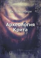 Arheologiya Krita di Dzh Pendlberi edito da Book On Demand Ltd.