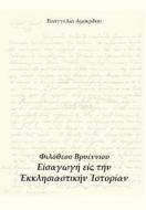 Filotheus Bryenius' Hecclisiastic History di Evagelia Amoiridou edito da Methexis