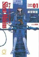 Silent Mobius: Complete Edition Volume 1 di Kia Asamiya edito da UDON ENTERTAINMENT