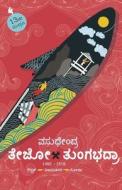 Tejo-Tungabhadra(Kannada) di Vasudhendra edito da Chanda Pustaka