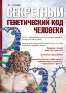 Secret Genetic Code di A Belov edito da Book On Demand Ltd.