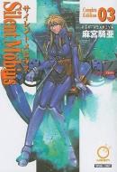 Silent Mobius: Complete Edition Volume 3 di Kia Asamiya edito da UDON ENTERTAINMENT