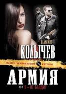 Armiya, Ili Ya - Ne Bandit di V G Kolychev edito da Book On Demand Ltd.