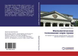 Filologicheskoe Tolkovanie Norm Prava di Vashchenko Yuriy Sergeevich edito da Lap Lambert Academic Publishing