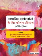 Samajik Karyakartaon Ke Liye Kaushal Prashikshan edito da SAGE Bhasha