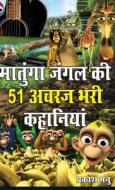 Matunga Jungle Ki 51 Acharaj Bhari Khaniyan (मातुंगा जंगल की 51 अ& di Manu Prakash edito da ALPHA ED