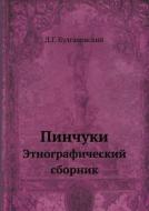 Pinchuki Etnograficheskij Sbornik di D G Bulgakovskij edito da Book On Demand Ltd.