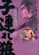 Lone Wolf & Cub - Master Edition 08 di Kazuo Koike, Gôseki Kojima edito da Panini Verlags GmbH