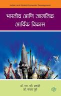 Bharatiya aani Jagatik Arthik Vikas di S V Dhamdhere, Sanjay Tupe edito da Diamond Publications