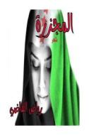 The Massacre: The Massacre di MR Ahmad Mohamad Ali Ali edito da Createspace Independent Publishing Platform