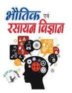 Bhautik Evam Rasyan Vigyan di A.H. Hashmi edito da V&s Publishers