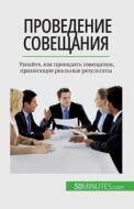Проведение совещания: Уз di Florence Schandeler edito da LIGHTNING SOURCE INC