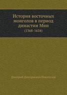Istoriya Vostochnyh Mongolov V Period Dinastii Min (1368-1634) di Dmitrij Dmitrievich Pokotilov edito da Book On Demand Ltd.