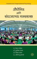 Audyogik aani Sanghatanatmak Manasshastra di Keshav Gadekar, Rasal, Darekar edito da Diamond Publications