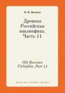 Old Russian Vivliofika. Part 11 di N I Novikov edito da Book On Demand Ltd.
