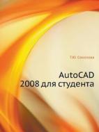 Autocad 2008 Dlya Studenta di T Yu Sokolova edito da Book On Demand Ltd.